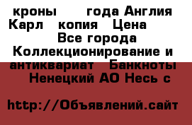 1/2 кроны 1643 года Англия Карл 1 копия › Цена ­ 150 - Все города Коллекционирование и антиквариат » Банкноты   . Ненецкий АО,Несь с.